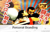 Il Personal Branding - La valorizzazione del talento e dell'unicità della Persona
