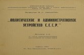 Politicheskoe i Administrativnoe Ustroistvo S.S.S.R. 1931