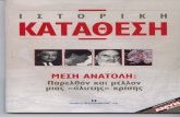 Istoriki Katathesi_Mesi Anatoli