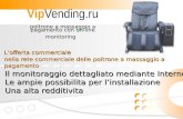 Vip Vending.ru poltrone a massaggio a pagamento con  on - line monitoring