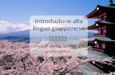 Introduzione alla lingua giapponese