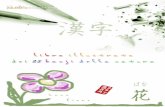 Libro illustrato dei primi kanji - Natura Introduzione ai ... · le coniugazioni vengono scritte in alfabeto hiragana. ... caratteri hiragana e katakana è dovuta al fatto che molti