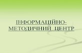 ІНФОРМАЦІЙНО МЕТОДИЧНИЙ ЦЕНТРvpu17.dp.ua/include/Zvit_HMR_I_17-18.pdf · формуються з урахуванням спеціальних вимог