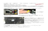 永井電子 MDI 品番9958 Z432（S44年式）への取り …z432.sakura.ne.jp/pdf/nagai-mdi.pdf今回取り付けるMDIはSCAユニット（純正タコメータ 作動ユニット）内臓タイプです。以前のタイプです