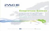 Енергетски Балкан Brochure 25 October 2012 mk.pdf · имаат за цел олеснување на процесот на ЕУ интеграција на бизнис