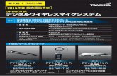 1411 tamura ofdm out 01新A型 1.2GHz帯 OFDM方式 デジタルワイヤレスマイクシステム 特長 TWOシリーズ ラインナップ 電波産業会（ARIB）で標準化されている