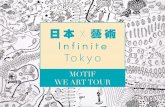 Infinite Tokyo - Motif Art東京都庭園美術館是由具有法國裝飾藝術風格的舊 皇族宅邸建築所改建的美術館，其被Casa Brutus 《日本美術館百選》譽為名勝的日式庭園於2015年