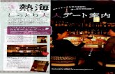Atami UokbY< Bar Bar Negroni a0557-81-1778seichi.net/gotoseichi/pdf/1412/3932.pdfBar Negroni 00557-81