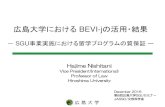 広島大学における BEVI-jの活用・結果 - Hiroshima …3 Ⅰ: 組織を変える ・ 教員組織と教育研究組織の分離：学術院 ・ パーフォーマンスのモニタリング：