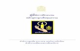 คู่มือ - krutujao.comkrutujao.com › data pdf › 036.scout koonatam.pdf · มีคุณธรรมความเป็นไทย และห่างไกลยาเสพต