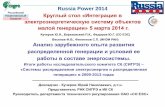 Russia Power 2014 Структура презентации · 2018-11-26 · Содержание презентации 2 1. ИК С6 СИГРЭ, Терминология и типология
