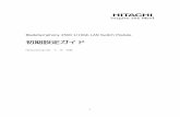 初期設定ガイド - Hitachiitdoc.hitachi.co.jp/manuals/bds/12346603/...5 inta5 6 inta6 7 inta7 8 inta8 9 inta9 ... 17 intb3 18 intb4 19 intb5 20 intb6 21 intb7 22 intb8 23 intb9