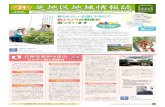 芝地区地域情報誌24号 - Minato...「芝ファーム（Shiba Farm）」です。ここで は、食物栄養科の学生によって主に夏野菜とハーブが栽培されています。