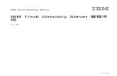 IBM Tivoli Directory Server: IBM Tivoli Directory Server ºÞ²z¤â¥Upublib.boulder.ibm.com/.../IDSadmin52/zh_TW/PDF/admin_gd.pdf · 2003-10-02 · IBM Tivoli Directory Server 5.2