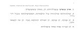 Seder Hotza’at HaTorah: Ayn Kamocha Grade All Prayers.pdf · Seder Hotza’at HaTorah: Ayn Kamocha.LiU«¤£rn©M§ oi`¥e§ ,¨ii§ ,mid¦Ÿl`¡a¨ LFn« M¨ oi`¥ .1 xŸC lk¨A§