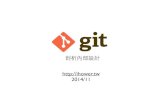 3-git-internal · 2014-12-15 · Git 如何 Merge commits? • Git 進了個 Three-way merge 的動作 • three-way merge 除了要合併的兩個檔 案，還加上兩個檔案的共同祖先。如此