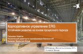 Корпоративное управление ERGi-love-bpm.ru › files › bpmforum2017 › 5-enterprise-governance... · 2017-04-13 · Создание транспарентной