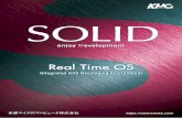 Real Time OS...SOLIDは、 開発効率と品質向上を極めた リアルタイムOSです リアルタイムOS SOLIDをおすすめしたいポイントIDE、コンパイラ、