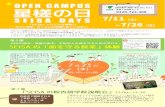 OPEN CAMPUS 星槎の日 星槎入学相談センター...SEISA DAYS 【総合案内（相談・申込）はこちら】 星槎入学相談センター 「SEISA」ってどんな学校!?