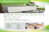 拡散型 SHOCK WAVE拡散型SHOCK WAVEとは ヨーロッパで普及している低侵襲で 安全かつ有効な治療として使用されている除痛装置です。副作用がほとんどなく、安全な治療法として推奨されています。医療機器承認番号：22900BZX00230000