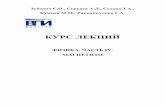 КУРС ЛЕКЦИЙ - volpi.ru · 2015-02-26 · пример: сопротивления материалов, электротехники, теплотехники, гид-равлики