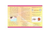 Brochure Conjuctivities - Tam issue pdf/Madras eye tamil.pdf · ðN ðNÎËkVç\ ðN. c®Ý>_: : fz; cWj;jy; fhuzkhf fz;[f;btpl;b]; Vw;gl;lhy; fz;fisf; FspHe;j ePuhy; RkhH 5 epkplk;