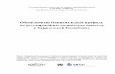 Updated NP Kyrgyzstan 23.12cwm.unitar.org/national-profiles/publications/cw/np/np... · 2016-03-09 · в Кыргызской ... проблем в системе управления