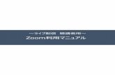 Zoom利用マニュアル - Home | Convention Linkage, Inc.Zoomの操作方法に関して、ご不明な点がございましたら、 運営事務局までお問い合わせください。
