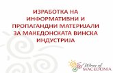Creative Brief for developing visual identity of Wines of Macedoniawinesofmacedonia.mk/wp-content/uploads/2020/01/... · 2020-01-15 · Профил на публика • Постоечка