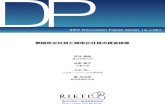 DP - RIETIキーワード：限定正社員、賃金格差、勤務地限定、Blinder–Oaxaca分解 JEL classification: J31, J38, J41 RIETIディスカッション・ペーパーは、専門論文の形式でまとめられた研究成果を公開し、活発な