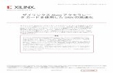 ザイリンクス Alveo アクセラレー タ カードを使用 …...WP504 (v1.0.1) 2018 年 10 月 14 日 japan.xilinx.com 2 ザイリンクス Alveo アクセラレータ カードを使用した