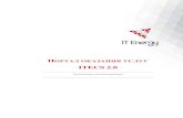 ITECS 2itecs.it-energy.ru/upload/manuals/itecs2_manual_admin.pdf1С-Битрикс Content management system – Система управления сайтом, Информационная