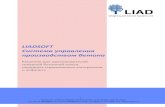 CONCRETE ENTERPRISE is a management system …cement.liad.co.il/ImageUpload/ImageProduct/LIADSOFT_RU.pdfи получает результаты испытаний от внешних
