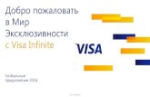 Добро пожаловать в Мир Эксклюзивности с Visa Infinite751/... · •Настоящая презентация представлена Вам исключительно