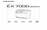 電子タイムレコーダー - AMANO...はじめに このたびは電子タイムレコーダーEX7000 シリーズをお買い上げいただきまして、まことにあり がとうございます。EX7000