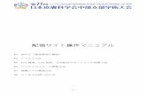 New 配信サイト操作マニュアルcjda71.jp/view_manual.pdf · 2020. 10. 9. · OS Windows 8.1/10 Mac OS v10.15 ※最新版 ブラウザ Microsoft Edge Google Chrome Firefox