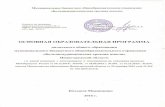 OCHOBHAq OEPA3OBATEJIbHAfl IIPOIPAMMAbm-school.ucoz.ru/document/obrazovanie/oop_noo.pdf
