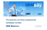 IBM Maximo DAY_IBMMaximo_IBM_Day.pdf · 2020. 6. 26. · Mobile Inventory Manager. Compliance Assistance Documentation Compliance Assistance Documentation. Linear Asset Manager Asset