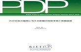 DP PDP - RIETIな量になるため、本稿では、PDPであることも踏まえ、「将来予測」と「政策提言」の2点に絞って記述 することとした。これまで世界中から数多くの推計値が発表されたが、それらは、「雇用構造」「雇用者の