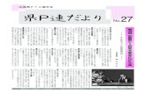 広島県PTA連合会hiroshimaken-pta.com/magazine/27.pdfCreated Date 2/25/2009 6:22:56 PM